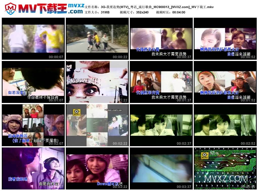 3G-我要造势(MTV)_粤语_流行歌曲_MC900013